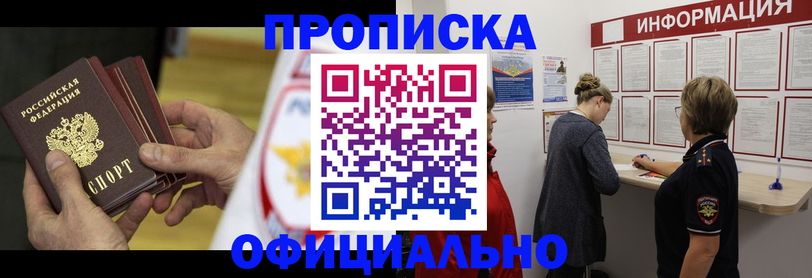 временная регистрация поиск в Армянске