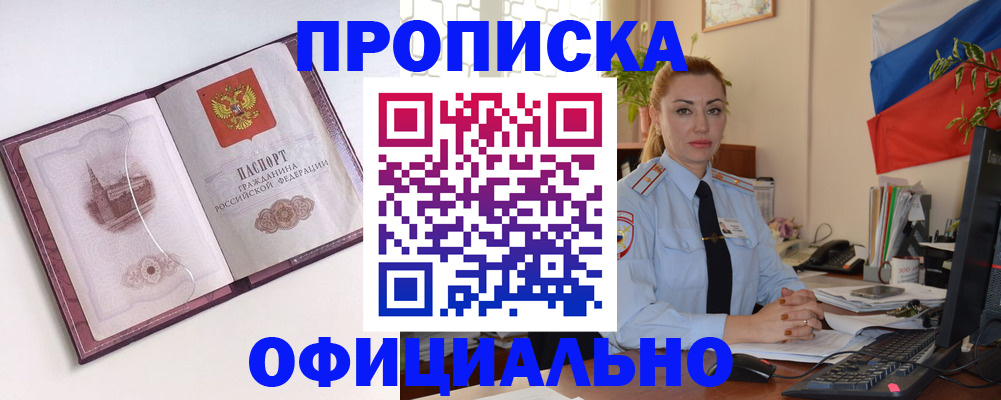 временная регистрация 2025 в Армянске