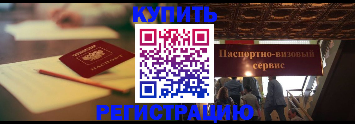 временная регистрация 2025 в Армянске